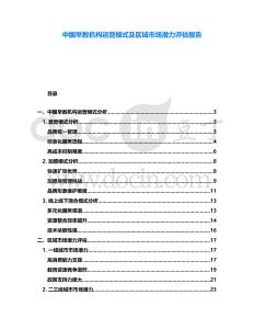 中國(guó)早教機(jī)構(gòu)運(yùn)營(yíng)模式及區(qū)域市場(chǎng)潛力評(píng)估報(bào)告