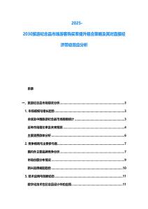 2025-2030旅游紀(jì)念品市場(chǎng)游客購(gòu)買率提升組合策略及其對(duì)直接經(jīng)濟(jì)帶動(dòng)效應(yīng)分析