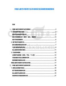 中國(guó)兒童藝術(shù)教育行業(yè)市場(chǎng)現(xiàn)狀及發(fā)展前景展望報(bào)告