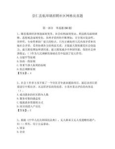 崇仁縣航埠鎮(zhèn)招聘社區(qū)網(wǎng)格員真題附答案詳解