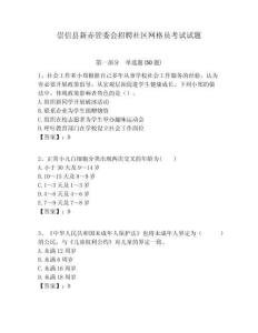 崇信縣新赤管委會招聘社區網格員考試試題附答案詳解