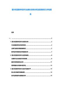 愛沙尼亞數(shù)字經(jīng)濟(jì)行業(yè)增長態(tài)勢分析及投資吸引力評估報告