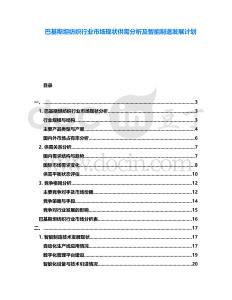 巴基斯坦紡織行業(yè)市場(chǎng)現(xiàn)狀供需分析及智能制造發(fā)展計(jì)劃