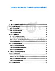 中國離心式海底泵行業(yè)技術(shù)引進與自主創(chuàng)新路徑分析報告