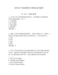 崇州市羊馬鎮招聘社區網格員備考題庫附答案詳解