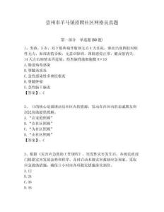 崇州市羊馬鎮招聘社區網格員真題附答案詳解