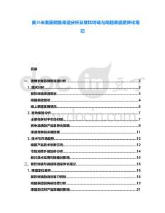 奧?米面筋銷售渠道分析及餐飲終端與商超渠道差異化筆記