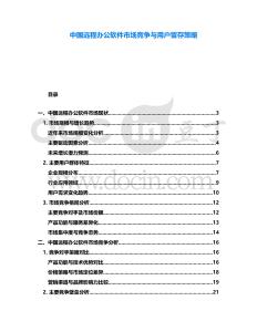 中國遠程辦公軟件市場競爭與用戶留存策略