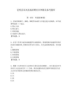 崇明縣東風農場招聘社區網格員備考題庫附答案詳解