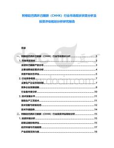 阿根廷巴西環(huán)己酮肼（CHHK）行業(yè)市場現(xiàn)狀供需分析及投資評(píng)估規(guī)劃分析研究報(bào)告