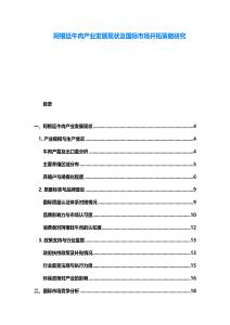 阿根廷牛肉產(chǎn)業(yè)發(fā)展現(xiàn)狀及國際市場開拓策略研究