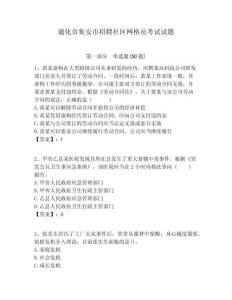 通化市集安市招聘社區網格員考試試題附答案詳解