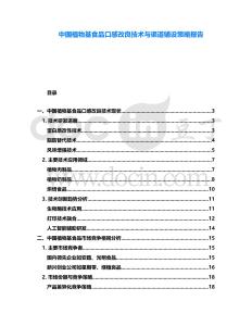 中國植物基食品口感改良技術(shù)與渠道鋪設(shè)策略報告