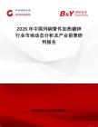 2026年中國瑪鋼管件加熱鍍鋅行業(yè)市場動態(tài)分析及產(chǎn)業(yè)前景研判報告
