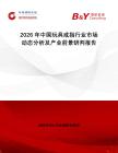 2026年中國玩具戒指行業(yè)市場動態(tài)分析及產(chǎn)業(yè)前景研判報告