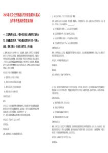 2025年北京公交集團北汽出租招聘3人筆試歷年參考題庫附帶答案詳解