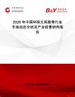 2026年中國環(huán)保文具膠帶行業(yè)市場動態(tài)分析及產(chǎn)業(yè)前景研判報告