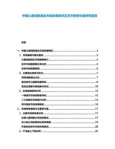 中國兒童戲劇演出市場發展現狀及藝術教育價值研究報告