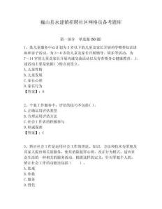 巍山縣永建鎮(zhèn)招聘社區(qū)網(wǎng)格員備考題庫附答案詳解