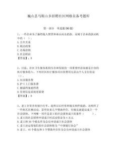 巍山縣馬鞍山鄉(xiāng)招聘社區(qū)網(wǎng)格員備考題庫附答案詳解