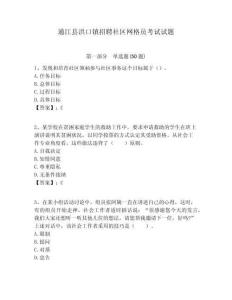通江縣洪口鎮(zhèn)招聘社區(qū)網(wǎng)格員考試試題附答案詳解
