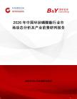 2026年中國(guó)環(huán)狀磷酸酯行業(yè)市場(chǎng)動(dòng)態(tài)分析及產(chǎn)業(yè)前景研判報(bào)告