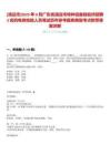 [清遠市]2025年9月廣東省清遠市特種設備檢驗所招聘2名機電類檢驗人員筆試歷年參考題庫典型考點附帶答案詳解