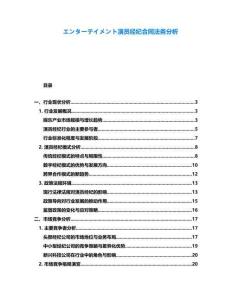 エンターテイメント演員經紀合同法務分析