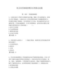 鞏義市回郭鎮(zhèn)招聘社區(qū)網(wǎng)格員真題附答案詳解