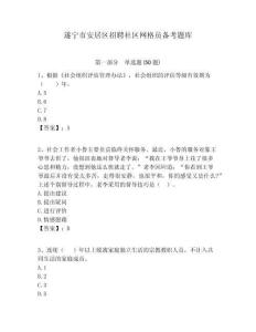 遂寧市安居區招聘社區網格員備考題庫附答案詳解