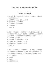 遂川縣泉江鎮(zhèn)招聘社區(qū)網(wǎng)格員考試試題附答案詳解