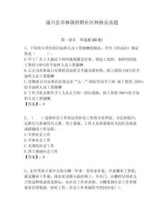 遂川縣草林鎮(zhèn)招聘社區(qū)網(wǎng)格員真題附答案詳解