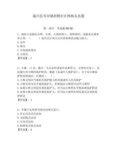 遂川縣雩田鎮(zhèn)招聘社區(qū)網(wǎng)格員真題附答案詳解