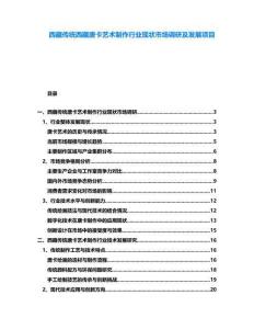 西藏傳統西藏唐卡藝術制作行業現狀市場調研及發展項目