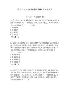 道孚縣亞卓鄉(xiāng)招聘社區(qū)網(wǎng)格員備考題庫(kù)附答案詳解
