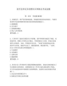 道孚縣仲尼鄉(xiāng)招聘社區(qū)網(wǎng)格員考試試題附答案詳解