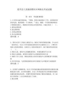 道孚縣八美鎮(zhèn)招聘社區(qū)網(wǎng)格員考試試題附答案詳解