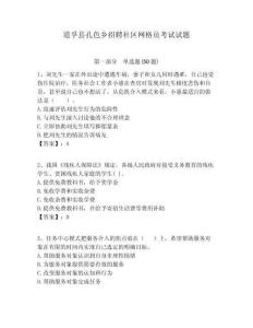 道孚縣孔色鄉(xiāng)招聘社區(qū)網(wǎng)格員考試試題附答案詳解