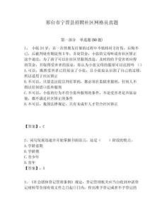 邢臺市寧晉縣招聘社區(qū)網格員真題附答案詳解