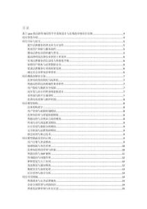 基于java的法律咨詢問答平臺系統(tǒng)設(shè)計與實現(xiàn)的詳細項目實例（含完整的程序，數(shù)據(jù)庫和GUI設(shè)計，代碼詳解）