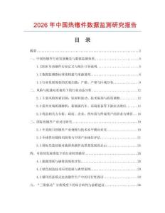 2026年中國熱鐓件數據監測研究報告