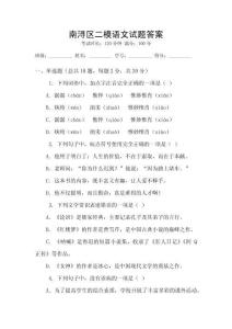 南潯區(qū)二模語文試題答案