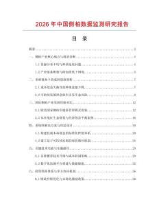 2026年中國側柏數據監測研究報告