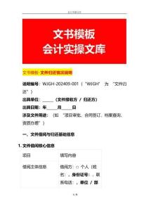文書模板-文件歸還情況說明