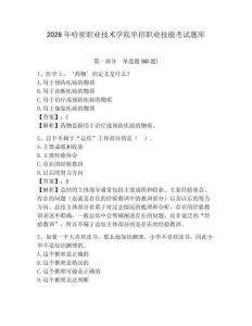 2026年哈密職業技術學院單招職業技能考試題庫及答案詳解（全優）