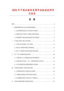 2026年中國抗敏修復精華液數據監測研究報告