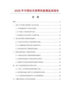 2026年中國松式絡筒機數據監測報告