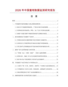 2026年中國蜜柑數(shù)據(jù)監(jiān)測研究報(bào)告