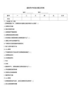 道路養護初級試題及答案