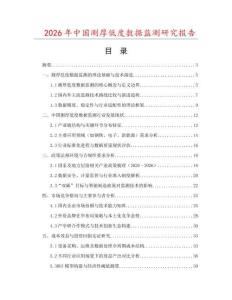 2026年中國測厚低度數(shù)據(jù)監(jiān)測研究報告